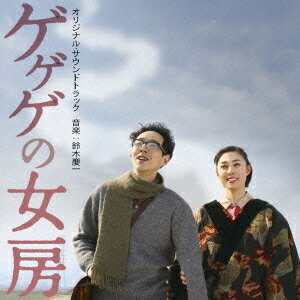 映画「ゲゲゲの女房」Original Soundtrack[CD] / サントラ