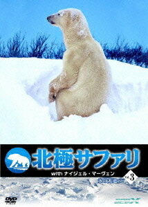 北極サファリ with ナイジェル・マーヴェン[DVD] vol.3 / ドキュメンタリー
