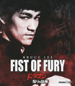 ご注文前に必ずご確認ください＜商品説明＞生誕70周年記念。ブルース・リーがブルーレイで降臨! オリジナル・プリントから完全修復したデジタルリマスター版 (1080×1980p version)! 最高傑作の呼び声も高いリベンジ・アクション。 音声言語: 広東語・7.1DTS-HD MasterAudio/広東語・7.1ch・ドルビーTrueHD＜収録内容＞ドラゴン怒りの鉄拳＜アーティスト／キャスト＞ロバート・ベイカー　ノラ・ミャオ　ロー・ウェイ　ジョセフ・クー[顧嘉?W]　ブルース・リー＜商品詳細＞商品番号：PBW-300006Movie / Fist Of Fury [Blu-ray]メディア：Blu-ray収録時間：106分リージョン：Aカラー：カラー字幕：日本語音声：広東語 DTS HD 7.1chサラウンド、広東語 Dolby TrueHD 7.1chサラウンド発売日：2010/11/26JAN：4988113743266ドラゴン怒りの鉄拳[Blu-ray] [Blu-ray] / 洋画2010/11/26発売
