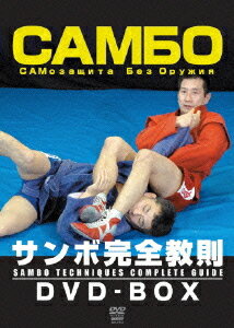 ご注文前に必ずご確認ください＜商品説明＞日本の柔術をベースに、旧ソビエト連邦の民族格闘技から優れた部分を取り入れて誕生したロシアの国技・サンボのハウツーDVD-BOXリリース!! 日本を代表するサンボ選手・田中康弘がさまざまなテクニックを実技と共に紹介する。入門編、中級編、上級編を収録。＜収録内容＞サンボ完全教則 DVD-BOX＜商品詳細＞商品番号：SPD-3715Special Interest / Sanbo Kanzen Kyosoku DVD Boxメディア：DVD収録時間：346分リージョン：2カラー：カラー音声：日本語 ステレオ発売日：2008/06/20JAN：4941125637152サンボ完全教則[DVD] DVD-BOX / 趣味教養2008/06/20発売