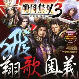 戦国無双3 飛・翔歌奥義[CD] [初回限定生産] / ゲーム・ミュージック