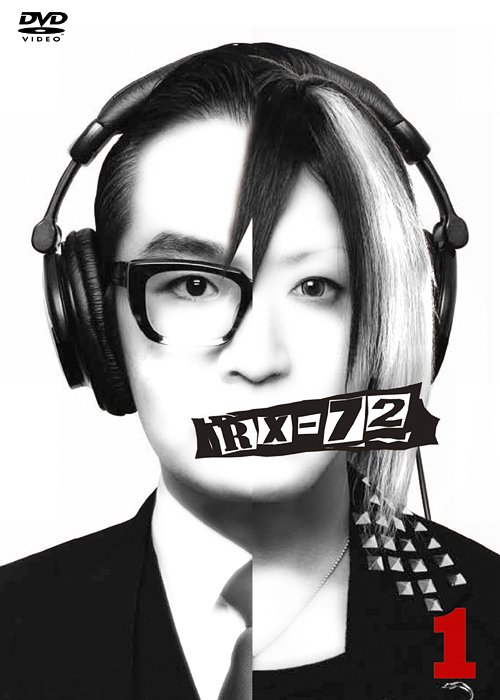ご注文前に必ずご確認ください＜商品説明＞GLAYのギタリストHISASHIと、あの「スキージャンプ・ペア」シリーズ実況調ナレーションでもおなじみの茂木淳一。この異色の二人がパーソナリティを務め、MUSIC ON! TVで月イチ放送中の”モノ”をテーマにして贈るバラエティプログラム『RX-72』がDVD化! 第1巻。大手メーカーのモノから職人の手による一点モノまで、HISASHI自らがモノ作りの現場へも訪問しながら、気になるモノを徹底分析する人気のプログラム。番組の(#1〜#4)オンエアされなかった未公開シーンに加え、このDVDの為だけに新たに収録された特典映像なども収録。4巻 (vol.1〜vol.4)全員プレゼント応募券 (2011年6月10日消印有効)封入。＜収録内容＞RX-72 #1 「激しい雨の夜」の巻RX-72 #3 「興奮してるよ今日」の巻RX-72 #4 「ママには分かりません」の巻RX-72 #5 「夜寄りの人」の巻#5 「夜寄りの人」の巻＜アーティスト／キャスト＞GLAY(アーティスト)　茂木淳一(出演者)　HISASHI(GLAY) vs 茂木淳一＜商品詳細＞商品番号：MHBW-293HISASHI (GLAY) VS Junichi Mogi / RX-72 vol.1メディア：DVD収録時間：120分リージョン：2発売日：2010/11/10JAN：4582290372556RX-72[DVD] vol.1 / HISASHI (GLAY) VS 茂木淳一2010/11/10発売