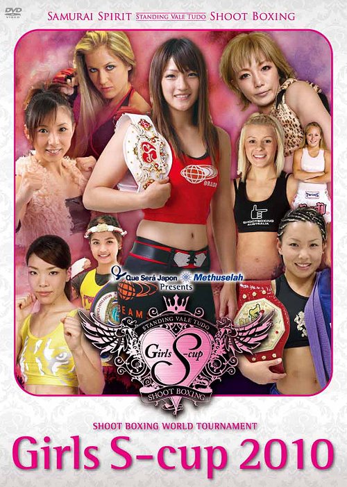 Girls S-cup 2010[DVD] / 格闘技