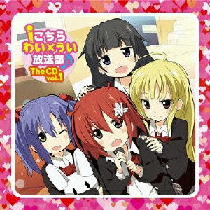 こちら わい×うい放送部♪The CD[CD] Vol.1 [CD+DVD] / こちら わい×うい放送部♪