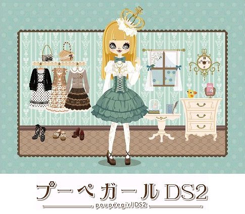 プーペガールDS2～エレガントミントスタイル～ [通常版] [NDS] / ゲーム