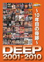 DEEP 2001-2010～10年目の奇跡～[DVD] / 格闘技