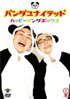 ハッピーパンダボックス[DVD] / パンダユナイテッド