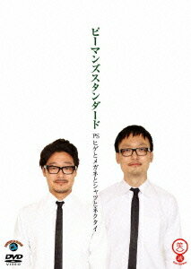 PS ヒゲとメガネとシャツとネクタイ[DVD] / ピーマンズスタンダード
