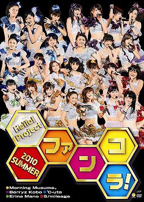 Hello! Project 2010 SUMMER ～ファンコラ!～[DVD] / Hello! Project