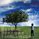 ご注文前に必ずご確認ください＜商品説明＞新生uBuGoe 待望の2nd Maxi Singleをリリース!2009年秋にリリースした1stミニアルバム「栄光のゴースト」以来、約1年ぶりとなる2ndマキシシングル「歪みと歪みに包まれた世界でキミの側にいれるなら…」を11月24日にリリース!この一年精力的にライブを行ってきた結果が本作品には如実に表れている。「かけちがえた魔法」は、ミドルテンポのちょっぴり切ないナンバー。秋から冬へと移り変わるこの季節にはうってつけの1曲。ポップで弾けた「Toys for boys&girls」ではとにかく現王園(vo)の自由奔放に伸びやかかつ気持ち良さそうに歌うメロディーラインが印象的。それはライブで培ったメンバー間の信頼関係があるからこそ。ライブ感もタップリな躍動溢れるプレイにも注目だ。uBuGoeは本作で、2010年後半を駆け抜ける!!＜収録内容＞かけちがえた魔法 / uBuGoeToys for boys&girls / uBuGoe未定 / uBuGoe＜アーティスト／キャスト＞uBuGoe(アーティスト)＜商品詳細＞商品番号：DAKGYRY-2uBuGoe / Yugami to Yugami ni Tsutsumareta Sekai de Kimi no Soba ni Irareru Nara. . .メディア：CD発売日：2010/11/24JAN：4948722414124歪みと歪みに包まれた世界でキミの側にいれるなら…[CD] / uBuGoe2010/11/24発売