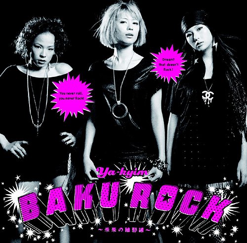 BAKUROCK ～未来の輪郭線～[CD] [通常盤] / YA-KYIM