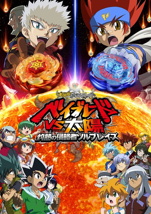 楽天市場】ベイブレード ソルブレイズの通販