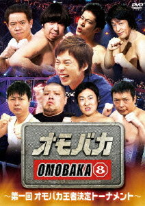オモバカ8 〜第一回オモバカ王者決定トーナメント〜[DVD] / バラエティ