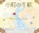 小町の冬唄 ～WINTER PURE SONGS～[CD] / オムニバス