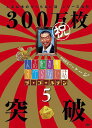 人志松本のすべらない話 ザ・ゴールデン[DVD] 5 / バラエティ (松本人志)