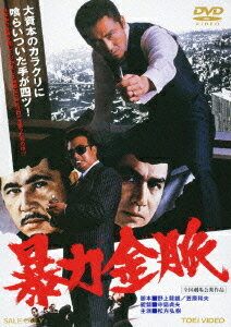 暴力金脈[DVD] / 邦画