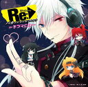 Re(アールイー): バカは世界を救えるか? ドラマCD[CD] [CD+DVD] / ドラマCD (細谷佳正、他)