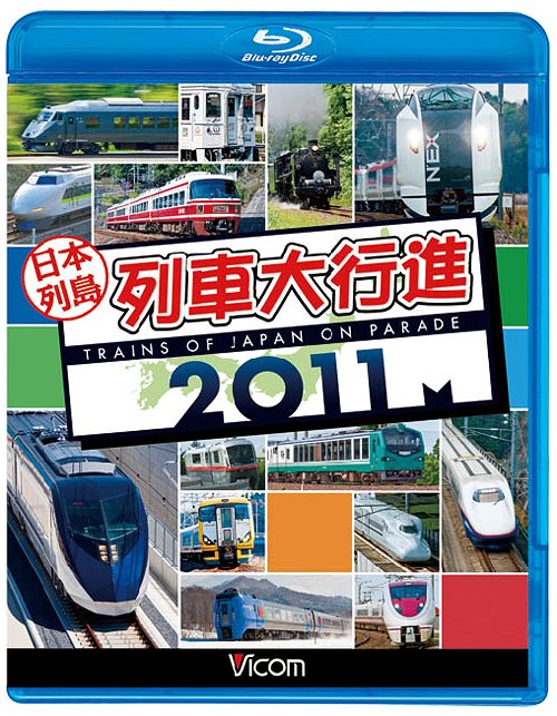 ご注文前に必ずご確認ください＜商品説明＞北海道から沖縄まで、日本中の列車が登場する人気シリーズ第20弾。新幹線や特急列車はもちろんのこと、SLやブルートレイン、新型車両など、200種類以上の列車が登場。＜商品詳細＞商品番号：VB-6611Railroad / Vicom Ressha Daikoshin BD Series Nihon Retto Ressha Daikoshin 2011 [Blu-ray]メディア：Blu-ray収録時間：105分リージョン：freeカラー：カラー発売日：2010/12/10JAN：4932323661131ビコム 列車大行進BDシリーズ 日本列島列車大行進 2011[Blu-ray] [Blu-ray] / 鉄道2010/12/10発売