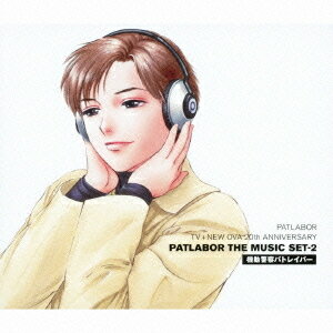 機動警察パトレイバー PATLABOR TV + NEW OVA 20th ANNIVERSARY PATLABOR THE MUSIC SET-2[CD] [Blu-spec CD] / アニメ