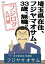 埼玉県在住、フジヤマオサム、33歳、無職(ニート)。〜フジログ入門編〜 / アニメ