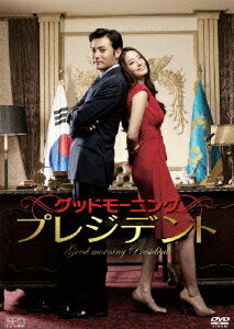 グッドモーニング・プレジデント[DVD] / 洋画