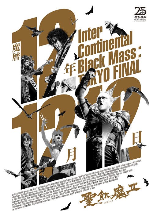 魔暦12年12月12日 - Inter Continental Black Mass:TOKYO FINAL-[DVD] / 聖飢魔II