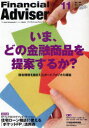 Financial Adviser 2010.11 本/雑誌 (単行本 ムック) / 近代セールス社