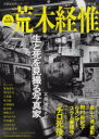 荒木経惟 父 母 陽子 チロー生と死を見撮る写真家 永久保存版 本/雑誌 (KAWADE夢ムック) (単行本 ムック) / 河出書房新社