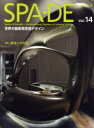 SPA-DE Space Design～International Review of Interior Design Vol.14 本/雑誌 (単行本 ムック) / ファーイースト デザイン エディターズ