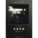 ギター弾き語り 斉藤和義 青春ブルース[本/雑誌] (楽譜・教本) / シンコーミュージック