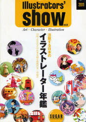 Illustrators show[/] Vol.12(2011) (ñܡå) / 奬/衦Խ