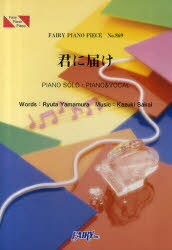  Ϥ / flumpool (ԥΥԥ&)[/] (FAIRY PIANO PIECE No.869) (衦) / ...