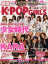 最高K-POPガールズ 【特集】 KARA、少女時代 (OAK MOOK) (単行本・ムック) / オークラ出版