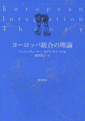 衼å / ȥ:European Integration Theory[/] (ñܡå) / ĥ...