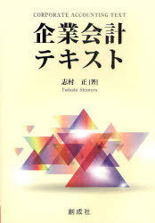 ご注文前に必ずご確認ください＜商品説明＞＜収録内容＞簿記会計売上原価の計算減価償却財務諸表連結会計経営分析原価計算損益分岐点分析標準原価計算と差異分析設備投資分析バランスト・スコアカード＜商品詳細＞商品番号：NEOBK-893945Shimura Tadashi / Cho / Kigyo Kaikei Textメディア：本/雑誌重量：340g発売日：2010/11JAN：9784794414137企業会計テキスト[本/雑誌] (単行本・ムック) / 志村正2010/11発売