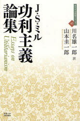 功利主義論集 / 原タイトル:Essays Utilitarianism[本/雑誌] (近代社会思想コレクション) (単行本・ムック) / J・S・ミル/著 川名雄一郎/訳 山本圭一郎/訳