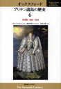 オックスフォード ブリテン諸島の歴史 6 / 原タイトル:The Short Oxford History of the British Isles:The Sixteenth Century 本/雑誌 (単行本 ムック) / 鶴島博和