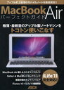 【送料無料選択可！】MacBook Air パーフェクトガイド アップル史上最薄のモバイルノートを徹底解説!! (単行本・ムック) / マックピープル編集部