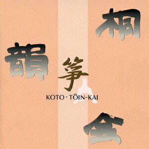 箏・桐韻会[CD] / 桐韻会