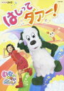 NHK DVD いないいないばぁっ! はしってダァー![DVD] / キッズ