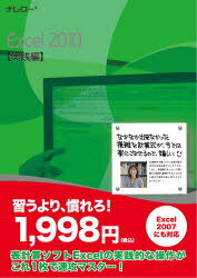 ナレロー Excel2010 実践編[本/雑誌] 単行本・ムック / ナレロー