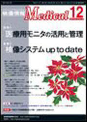 映像情報メディカル 2010.12[本/雑誌] (単行本・ムック) / 産業開発機構