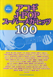  J-POP ѡᥬҥå100[/] Ƥ (衦) / 󥳡ߥ塼å