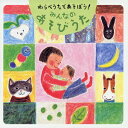 わらべうたであそぼう! みんなのあそびうた[CD] / キッズ