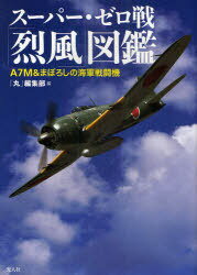 楽天市場】アシェット 零戦の通販 楽天市場】アシェット 零戦の通販