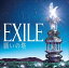 ꤤ[CD] [CD+DVD] / EXILE