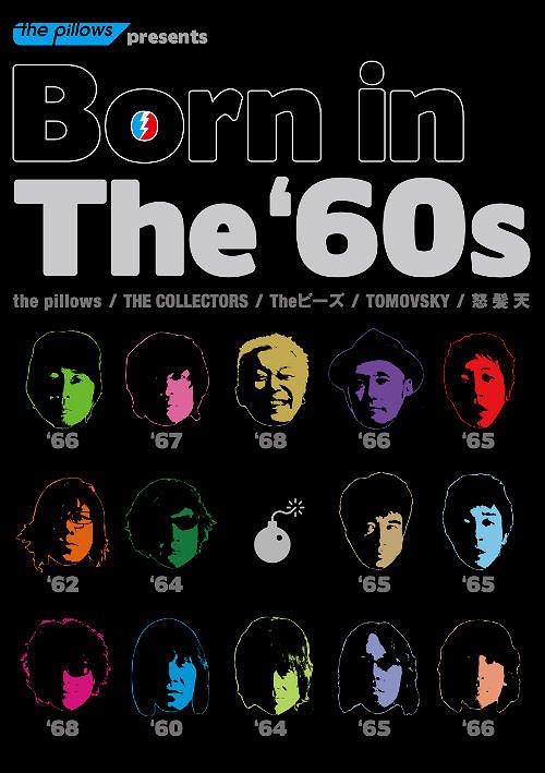 Born in The ’60s[DVD] / オムニバス