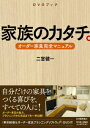 ご注文前に必ずご確認ください＜商品説明＞ライフスタイルに合わせてオリジナル家具が作れる”オーダー家具”の魅力を紹介するハウツー作品。素材選びから設計、見積り依頼、設置までを分かりやすく解説し、初心者でも安心して取り組める。ガイドブック (160P)、建材見本帳、収録ソフトマニュアル同梱。＜商品詳細＞商品番号：KKCS-132Special Interest / DVD Book ”Kagu No Katachi-Order Kagu Kanzen Manual-”メディア：DVD収録時間：30分リージョン：2カラー：カラー発売日：2011/01/29JAN：4523215054355DVDブック「家具のカタチ。〜オーダー家具完全マニュアル〜」[DVD] / 趣味教養2011/01/29発売