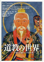 ƻ λȤߤϷԻ / ȥ:Le Taoisme La revelation continue[/] (Τκȯн) (ñ...