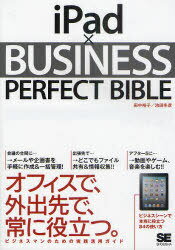 iPad×BUSINESS PERFECT BIBLE[本/雑誌] (単行本・ムック) / 田中裕子 池田冬彦